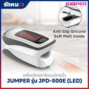 เครื่องวัดออกซิเจนปลายนิ้ว JUMPER รุ่น JPD-500E (LED)