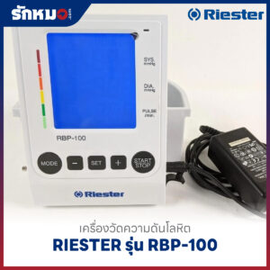 เครื่องวัดความดันโลหิต แบบตั้งโต๊ะ RIESTER รุ่น RBP-100 Desk Model (R1740)