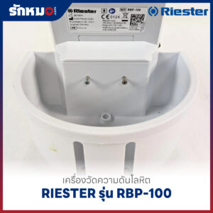 เครื่องวัดความดันโลหิต แบบติดผนัง RIESTER รุ่น RBP-100 Wall Model (R1742)