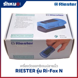 เครื่องวัดออกซิเจนปลายนิ้ว RIESTER รุ่น Ri-Fox N