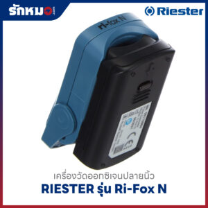 เครื่องวัดออกซิเจนปลายนิ้ว RIESTER รุ่น Ri-Fox N