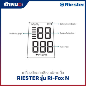 เครื่องวัดออกซิเจนปลายนิ้ว RIESTER รุ่น Ri-Fox N