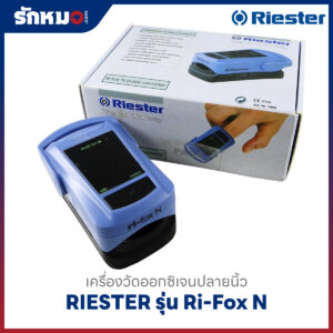 เครื่องวัดออกซิเจนปลายนิ้ว RIESTER รุ่น Ri-Fox N