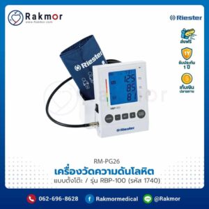 เครื่องวัดความดันดิจิตอลตั้งโต๊ะ รุ่น RBP-100