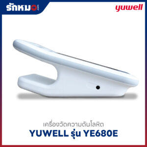 เครื่องวัดความดันโลหิต YUWELL รุ่น YE680E