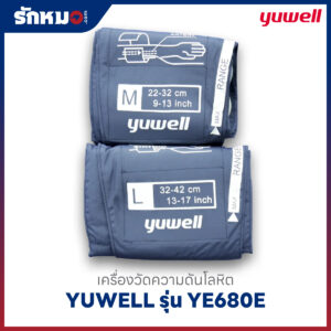 เครื่องวัดความดันโลหิต YUWELL รุ่น YE680E