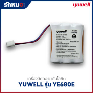 เครื่องวัดความดันโลหิต YUWELL รุ่น YE680E