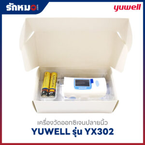 เครื่องวัดออกซิเจนปลายนิ้ว YUWELL รุ่น YX302