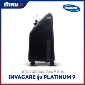 เครื่องผลิตออกซิเจน 9 ลิตร Invacare รุ่น Platinum 9