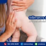 วัดไข้ทางทวาร มีขั้นตอนอย่างไร แม่นยำหรือไม่ เหมาะกับใครบ้าง