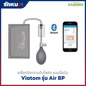 เครื่องวัดความดันโลหิตชนิดมือบีบ Viatom รุ่น Air BP