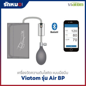 เครื่องวัดความดันโลหิตชนิดมือบีบ Viatom รุ่น Air BP