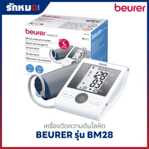 เครื่องวัดความดันโลหิต BEURER รุ่น BM28 Value Pack