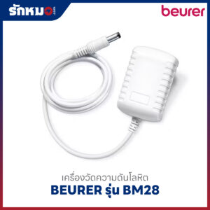 เครื่องวัดความดันโลหิต BEURER รุ่น BM28 Value Pack