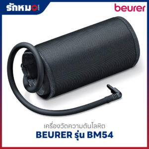 เครื่องวัดความดันโลหิต BEURER รุ่น BM54 (Bluetooth)