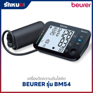 เครื่องวัดความดันโลหิต BEURER รุ่น BM54 (Bluetooth)