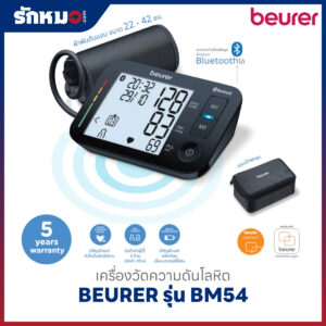 เครื่องวัดความดันโลหิต BEURER รุ่น BM54 (Bluetooth)
