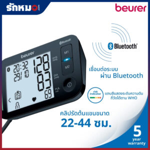 เครื่องวัดความดันโลหิต BEURER รุ่น BM54 (Bluetooth)