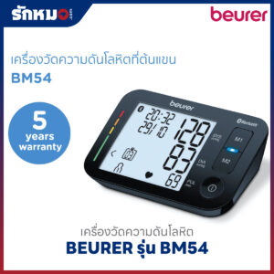 เครื่องวัดความดันโลหิต BEURER รุ่น BM54 (Bluetooth)