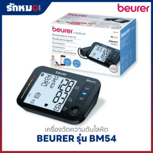 เครื่องวัดความดันโลหิต BEURER รุ่น BM54 (Bluetooth)