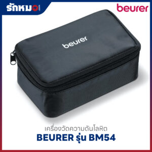 เครื่องวัดความดันโลหิต BEURER รุ่น BM54 (Bluetooth)