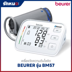 เครื่องวัดความดันโลหิต BEURER รุ่น BM57 (Bluetooth)