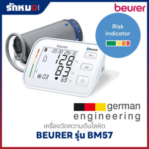 เครื่องวัดความดันโลหิต BEURER รุ่น BM57 (Bluetooth)