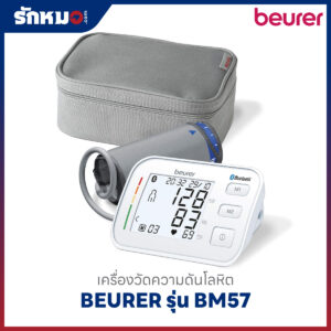 เครื่องวัดความดันโลหิต BEURER รุ่น BM57 (Bluetooth)