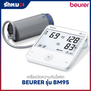 เครื่องวัดความดันโลหิต BEURER รุ่น BM95 (Bluetooth)