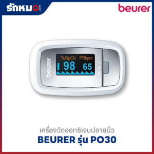 เครื่องวัดออกซิเจนปลายนิ้ว BEURER รุ่น PO30
