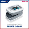 เครื่องวัดออกซิเจนปลายนิ้ว BEURER รุ่น PO30
