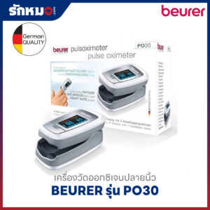 เครื่องวัดออกซิเจนปลายนิ้ว BEURER รุ่น PO30