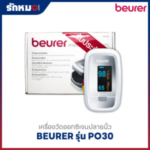 เครื่องวัดออกซิเจนปลายนิ้ว BEURER รุ่น PO30