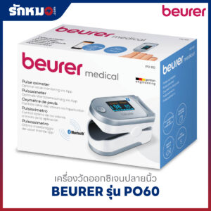 เครื่องวัดออกซิเจนปลายนิ้ว BEURER รุ่น PO60 (Bluetooth)