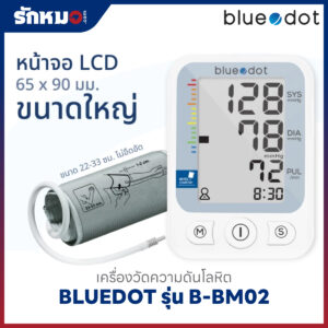 เครื่องวัดความดันโลหิต BLUEDOT รุ่น B-BM02