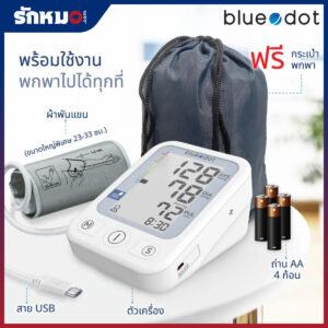 เครื่องวัดความดันโลหิต BLUEDOT รุ่น B-BM02