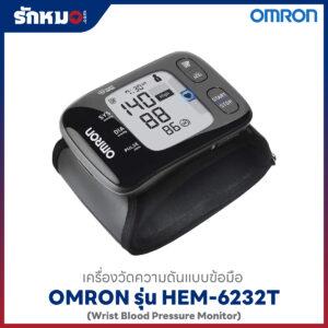 เครื่องวัดความดันข้อมือ Omron HEM-6232T