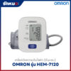 เครื่องวัดความดัน Omron HEM-7120