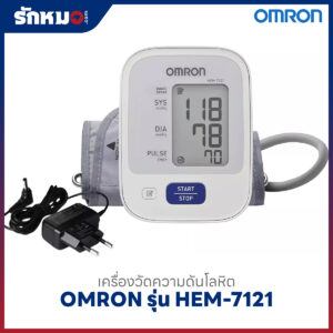 เครื่องวัดความดันโลหิต OMRON รุ่น HEM-7121