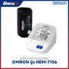 เครื่องวัดความดันโลหิต OMRON รุ่น HEM-7156