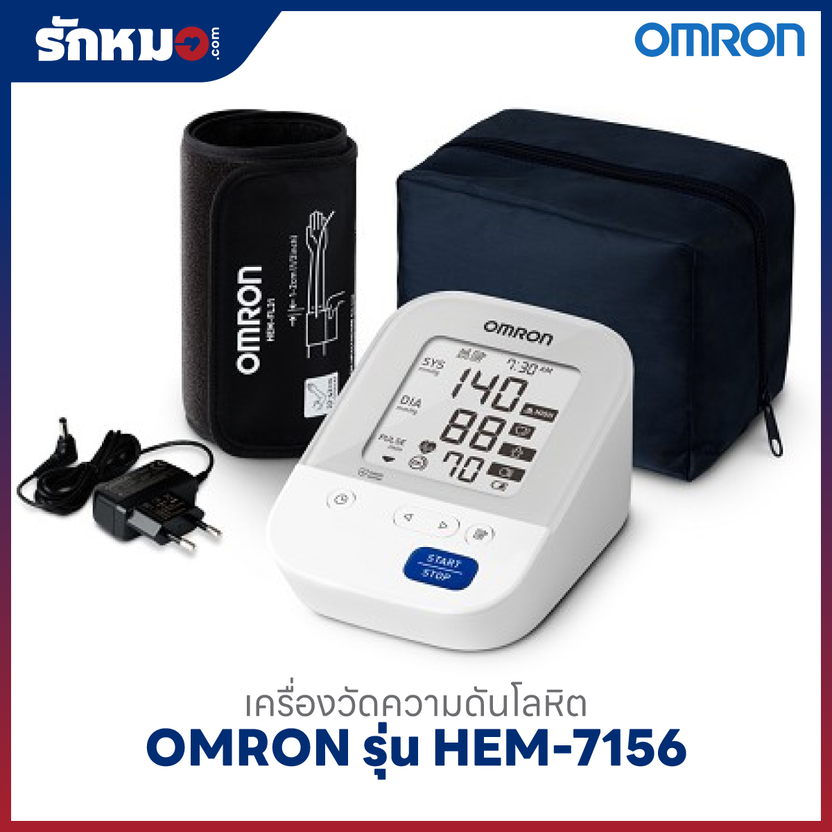 เครื่องวัดความดันโลหิต OMRON รุ่น HEM-7156
