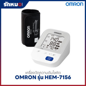 เครื่องวัดความดันโลหิต OMRON รุ่น HEM-7156