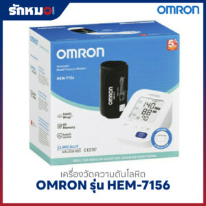 เครื่องวัดความดันโลหิต OMRON รุ่น HEM-7156