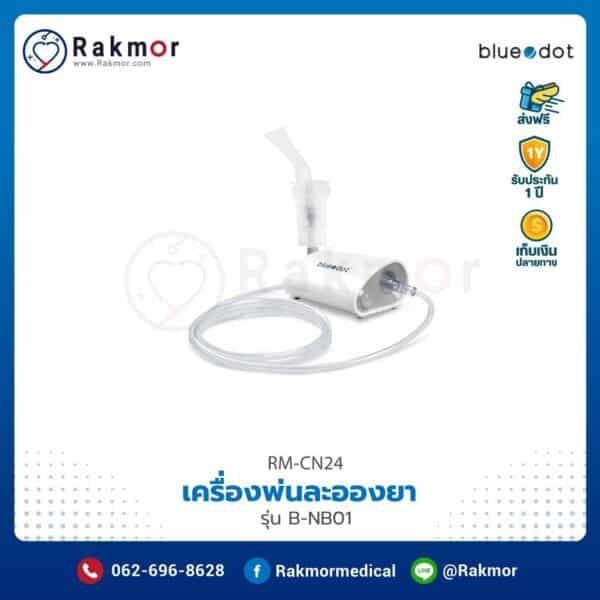 จำหน่าย เครื่องช่วยฟัง Bluedot แบบถ่าน รุ่น B-HA01 รหัส RM-HA01 ราคาถูก