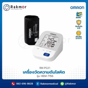 เครื่องวัดความดันดิจิตอล Omron รุ่น HEM-7156