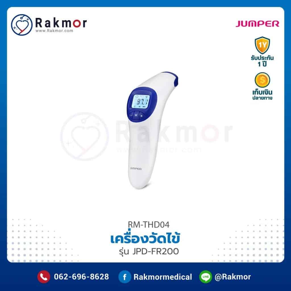 เครื่องวัดไข้ทางหน้า Jumper รุ่น JPD-FR200