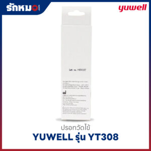 ปรอทวัดไข้ดิจิตอล YUWELL รุ่น YT308