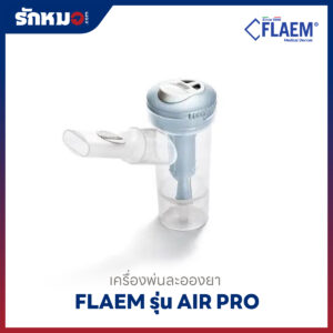 เครื่องพ่นละอองยา Flaem รุ่น Air Pro