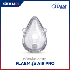 เครื่องพ่นละอองยา Flaem รุ่น Air Pro