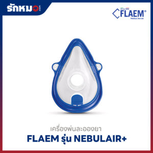 เครื่องพ่นละอองยา Flaem รุ่น NebulAIR Plus